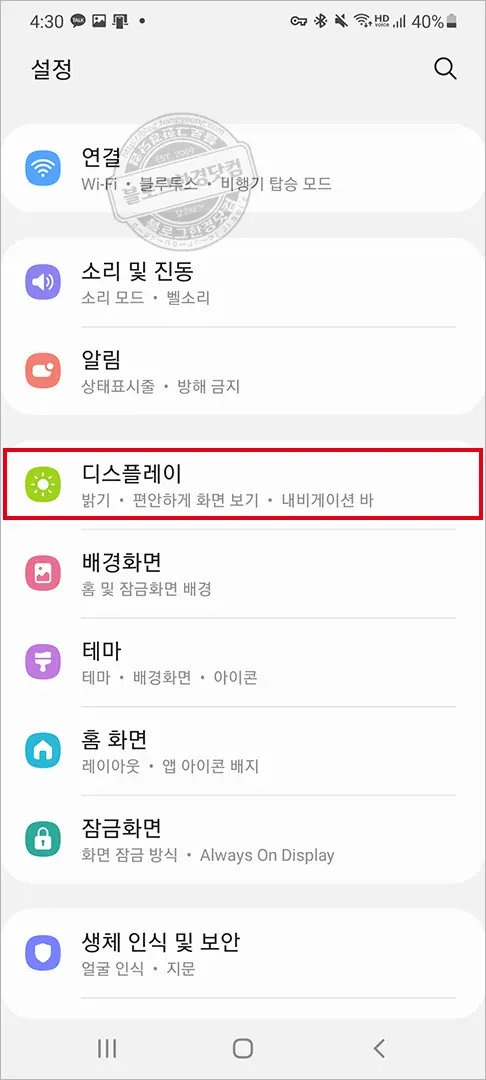 갤럭시 휴대폰 스마트폰 글자 크기 크게 작게 조절 방법
