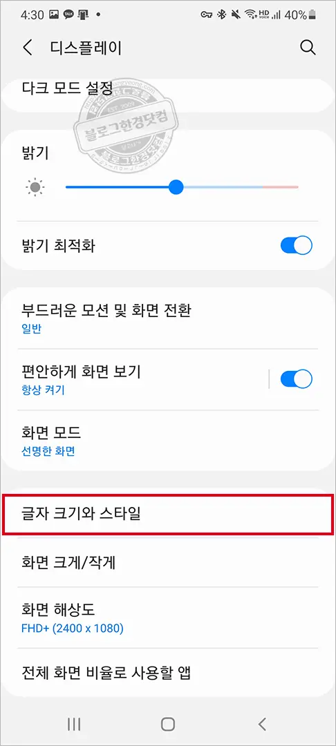 갤럭시 휴대폰 스마트폰 글자 크기 크게 작게 조절 방법