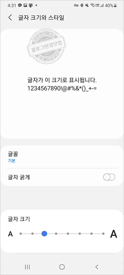 갤럭시 휴대폰 스마트폰 글자 크기 크게 작게 조절 방법