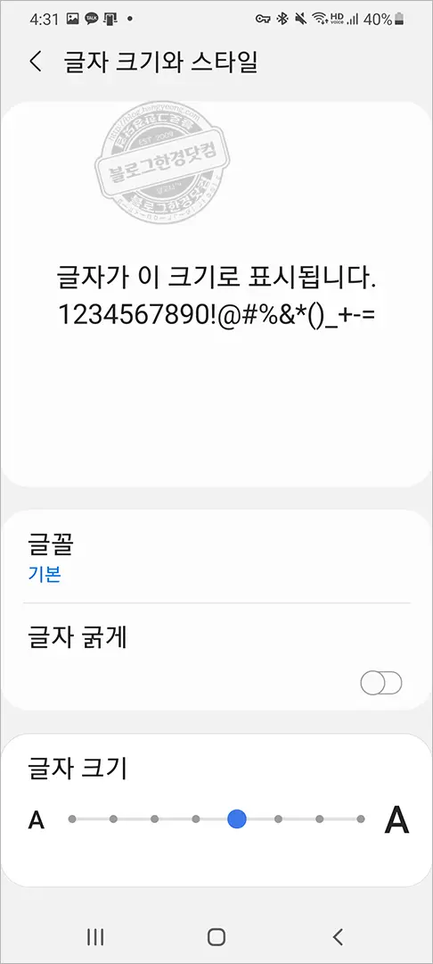 갤럭시 휴대폰 스마트폰 글자 크기 크게 작게 조절 방법