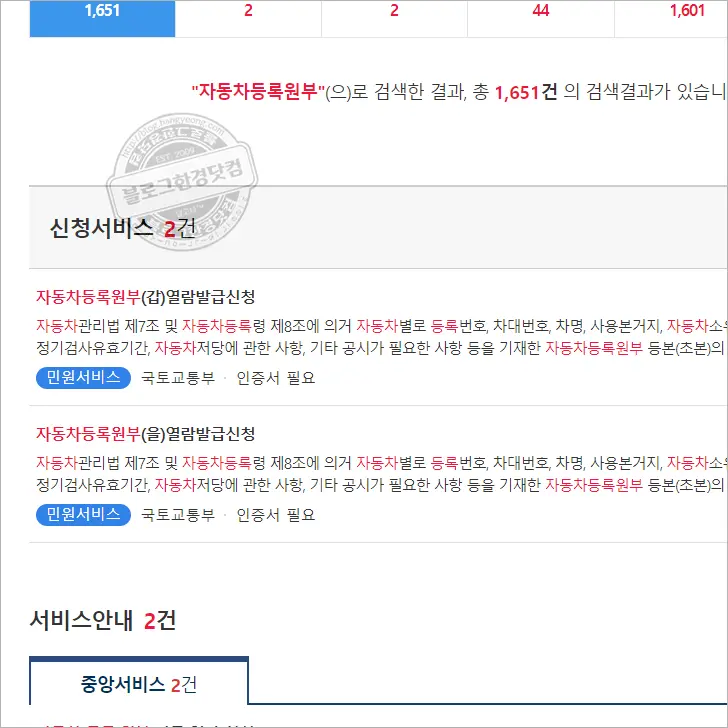 자동차등록원부(갑)(을)? 정부24에서 무료로 발급받는 방법