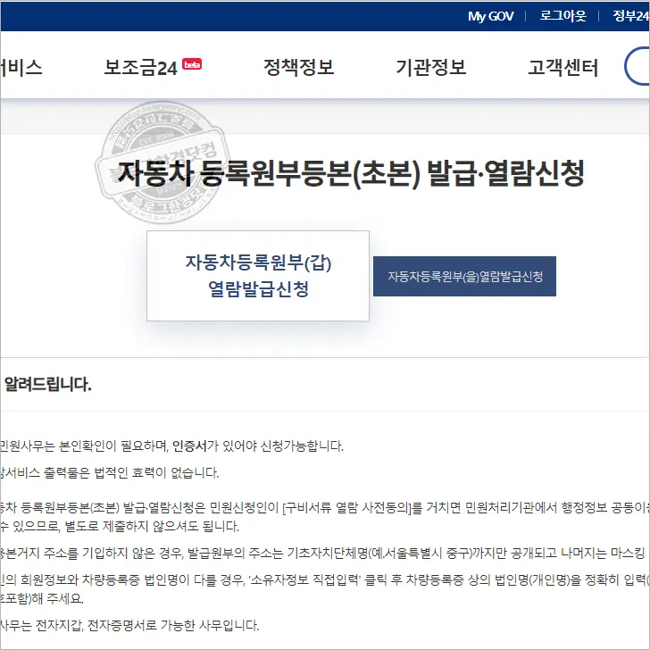 자동차등록원부(갑)(을)? 정부24에서 무료로 발급받는 방법