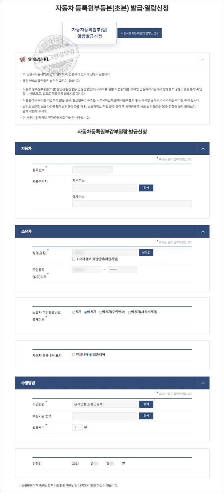 자동차등록원부(갑)(을)? 정부24에서 무료로 발급받는 방법