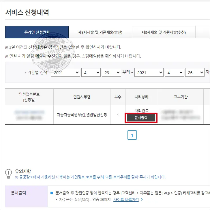 자동차등록원부(갑)(을)? 정부24에서 무료로 발급받는 방법