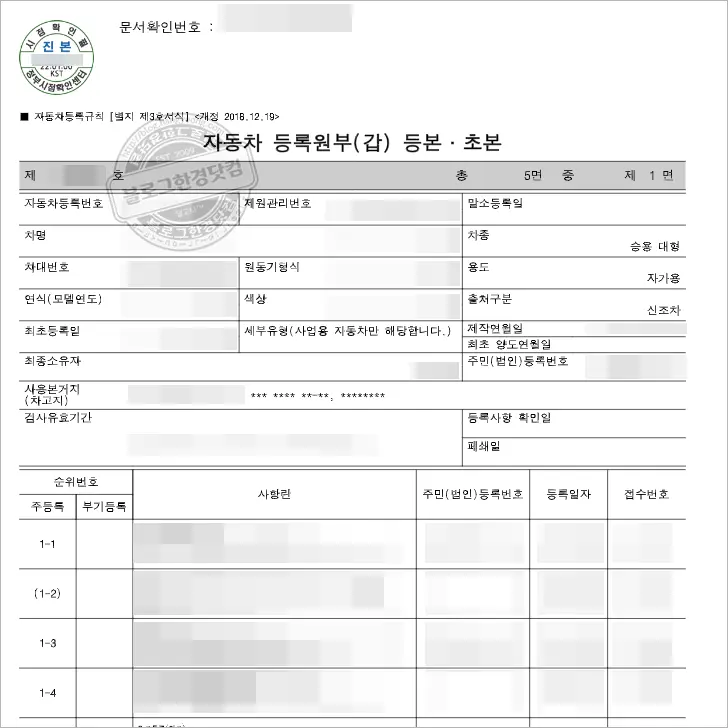 자동차등록원부(갑)(을)? 정부24에서 무료로 발급받는 방법