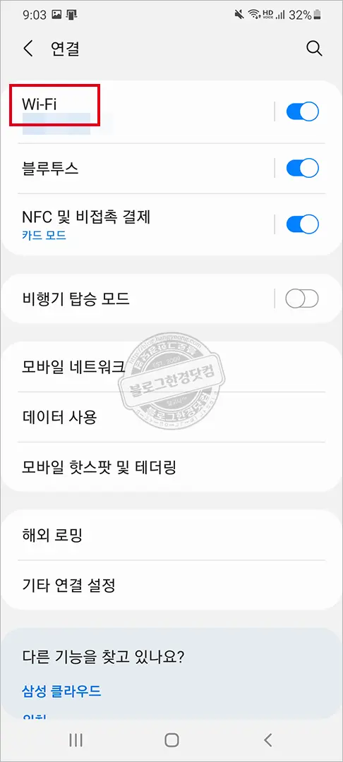 갤럭시 스마트폰 와이파이 연결 방법