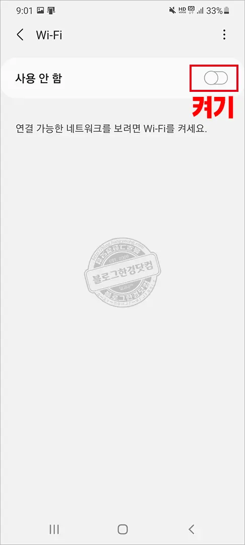 갤럭시 스마트폰 와이파이 연결 방법