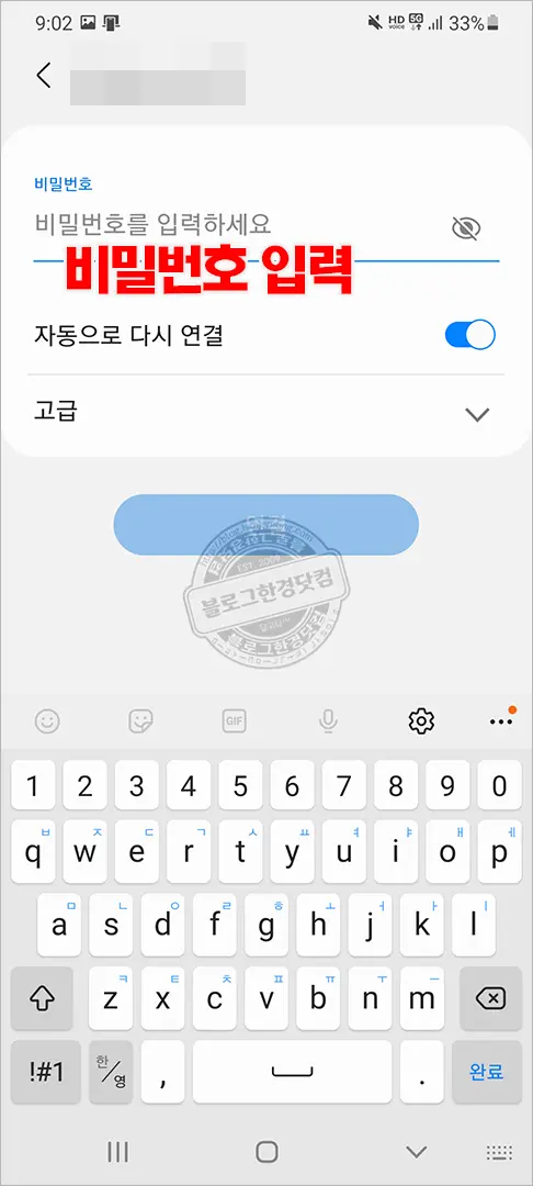 갤럭시 스마트폰 와이파이 연결 방법