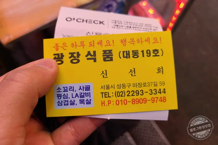 마장동 한우 치맛살 채끝 등심 환상적인 맛집 영수증 공개 내돈내산 후기