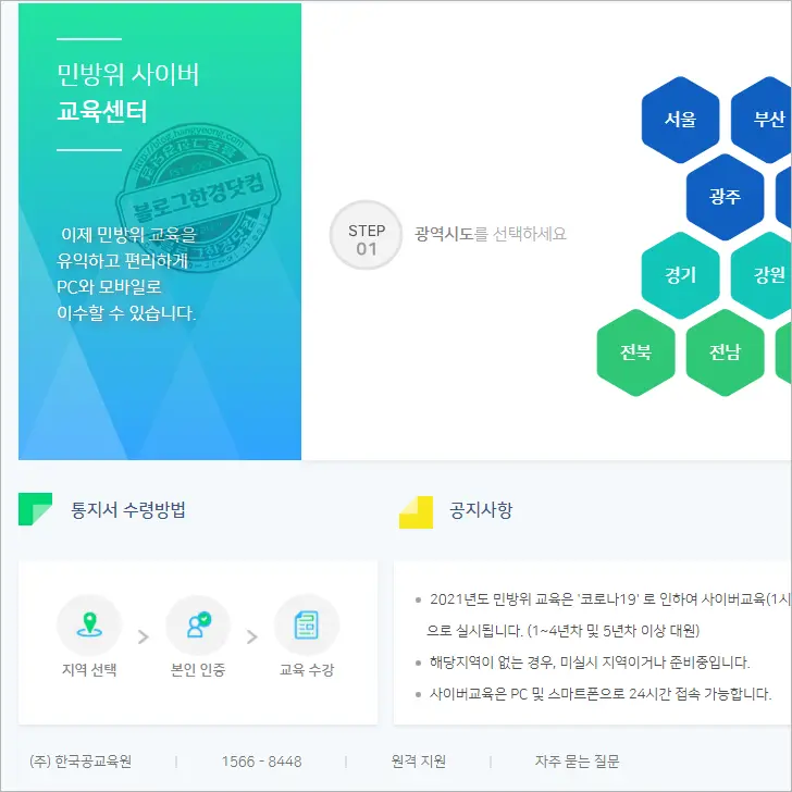 2021 민방위 사이버 훈련 교육 방법과 후기, 평가 점수 공개