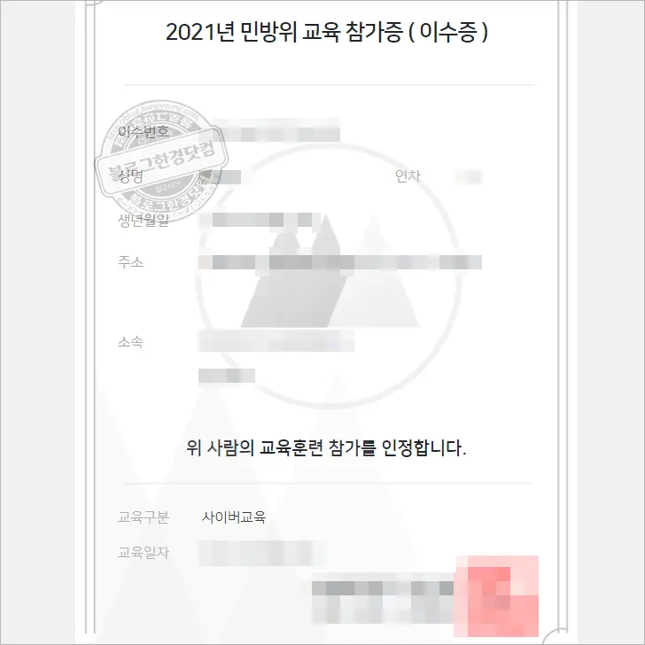 2021 민방위 사이버 훈련 교육 방법과 후기, 평가 점수 공개