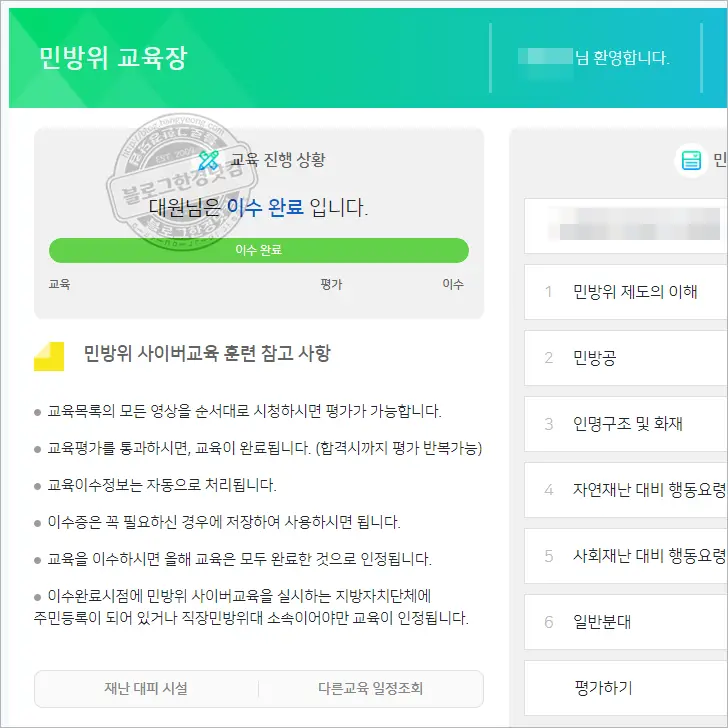 2021 민방위 사이버 훈련 교육 방법과 후기, 평가 점수 공개