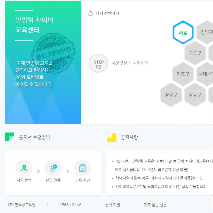 2021 민방위 사이버 훈련 교육 방법과 후기, 평가 점수 공개