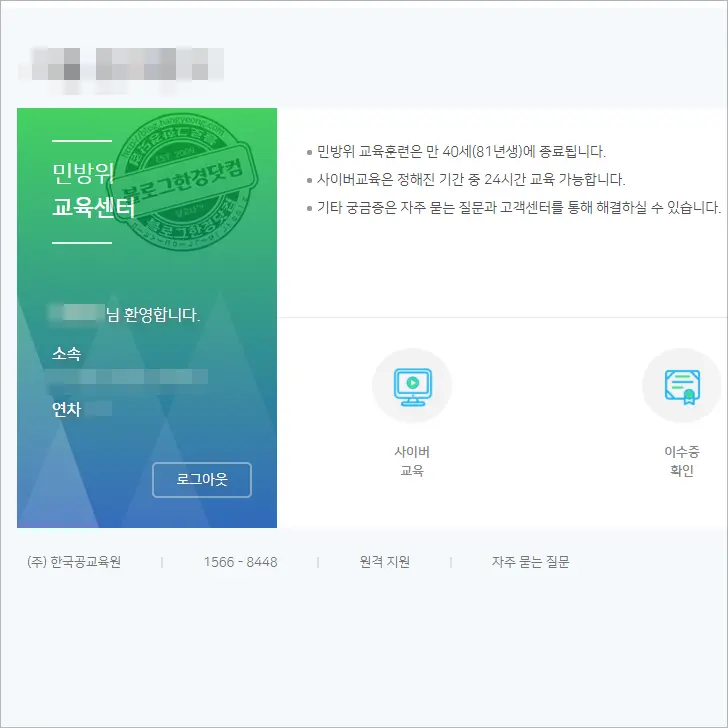 2021 민방위 사이버 훈련 교육 방법과 후기, 평가 점수 공개