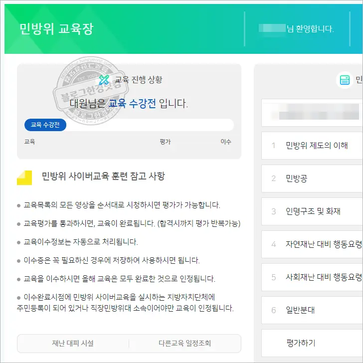2021 민방위 사이버 훈련 교육 방법과 후기, 평가 점수 공개
