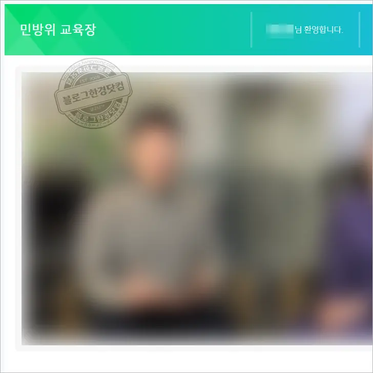 2021 민방위 사이버 훈련 교육 방법과 후기, 평가 점수 공개