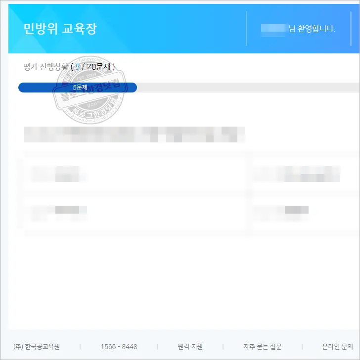 2021 민방위 사이버 훈련 교육 방법과 후기, 평가 점수 공개