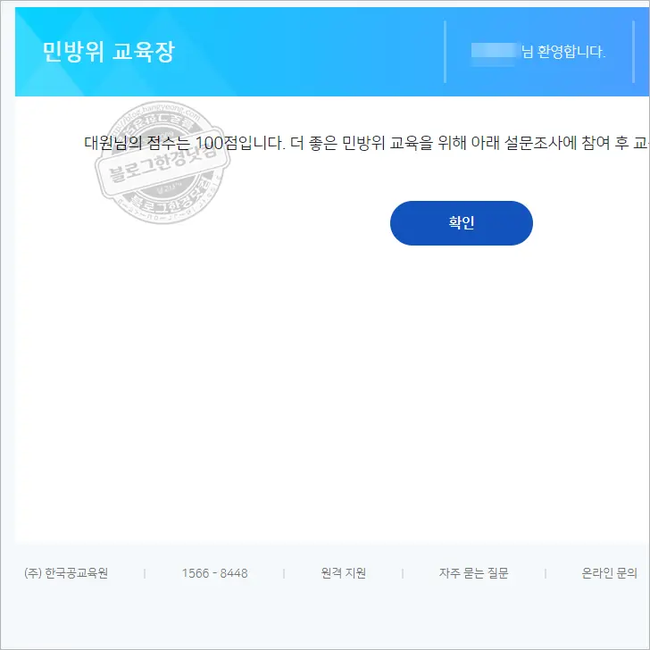 2021 민방위 사이버 훈련 교육 방법과 후기, 평가 점수 공개