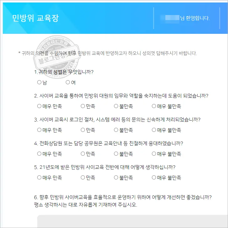 2021 민방위 사이버 훈련 교육 방법과 후기, 평가 점수 공개