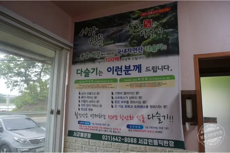 서강 매운탕 경기도 이천 쏘가리매운탕 어죽국수 이천 실크밸리cc 맛집 이천동원리더스맛집