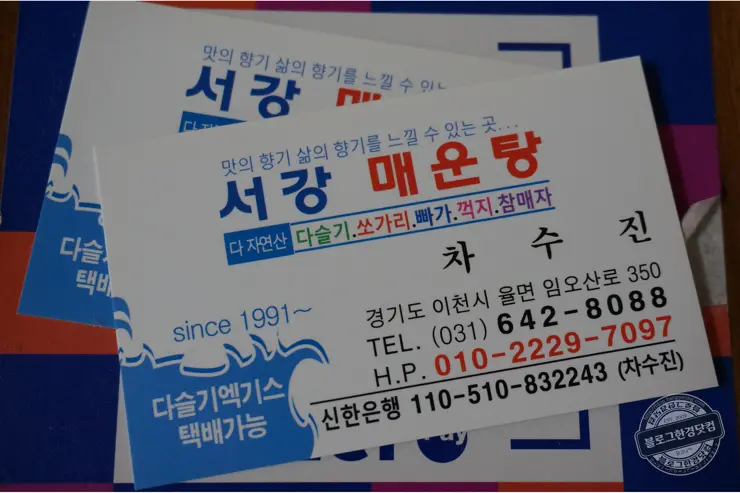 서강 매운탕 경기도 이천 쏘가리매운탕 어죽국수 이천 실크밸리cc 맛집 이천동원리더스맛집