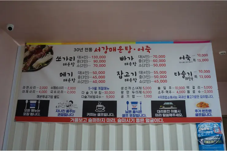서강 매운탕 경기도 이천 쏘가리매운탕 어죽국수 이천 실크밸리cc 맛집 이천동원리더스맛집