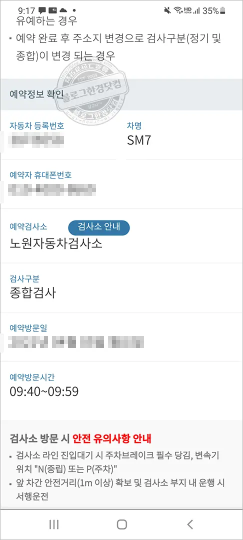 자동차종합검사 부적합 후기 (안개등 LED, 보조브레이크등 블링커)