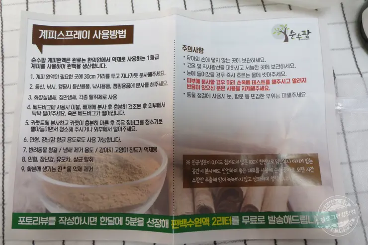 100% 천연 계피원액 계피스프레이로 집먼지진드기 매트리스진드기퇴치 하자!