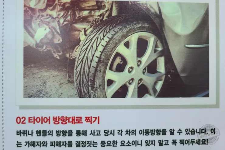 자동차 교통사고 현장 사진 촬영 팁