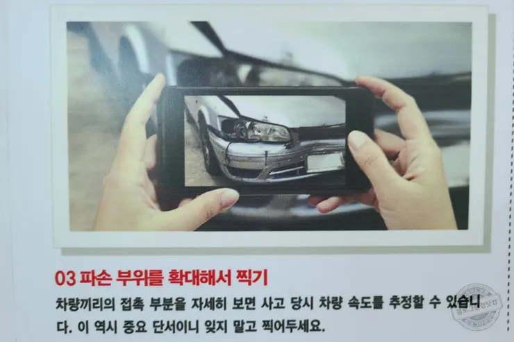 자동차 교통사고 현장 사진 촬영 팁