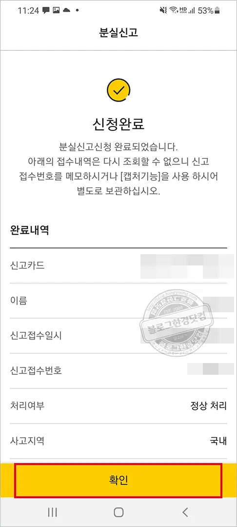 KB 국민카드 분실신고 재발급 신청 스마트폰앱으로 하기