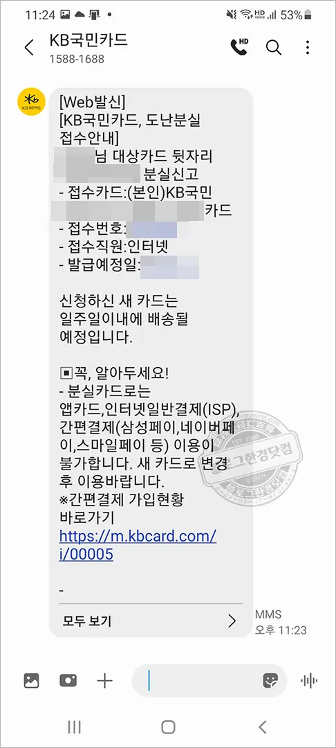KB 국민카드 분실신고 재발급 신청 스마트폰앱으로 하기