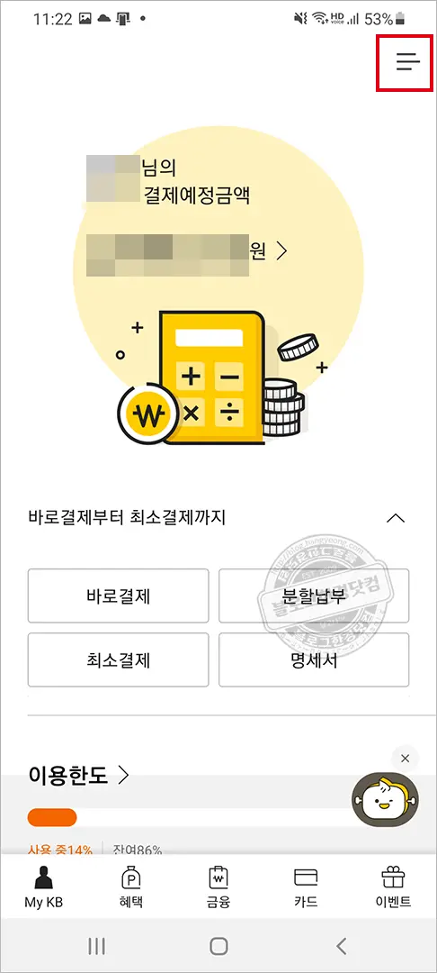 KB 국민카드 분실신고 재발급 신청 스마트폰앱으로 하기