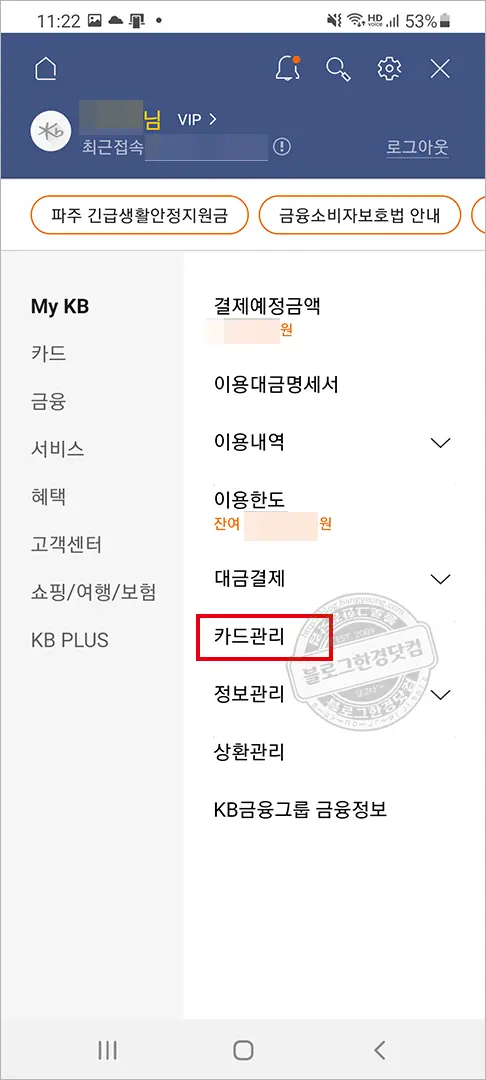 KB 국민카드 분실신고 재발급 신청 스마트폰앱으로 하기