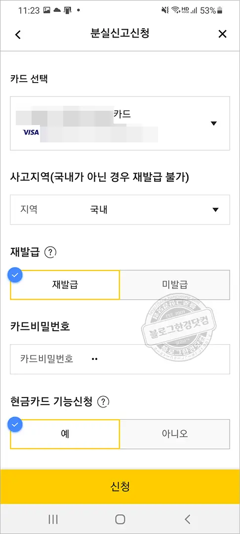 KB 국민카드 분실신고 재발급 신청 스마트폰앱으로 하기