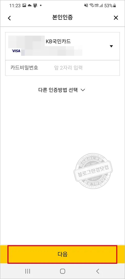 KB 국민카드 분실신고 재발급 신청 스마트폰앱으로 하기