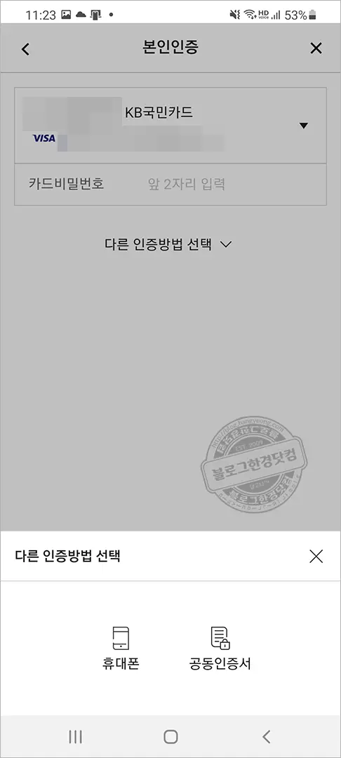 KB 국민카드 분실신고 재발급 신청 스마트폰앱으로 하기