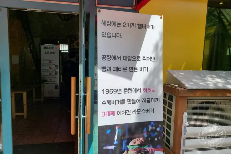 라모스버거 춘천 수제버거 추천 맛집 빵부터 패티 소스 까지 모든 걸 직접 손으로 내돈내먹