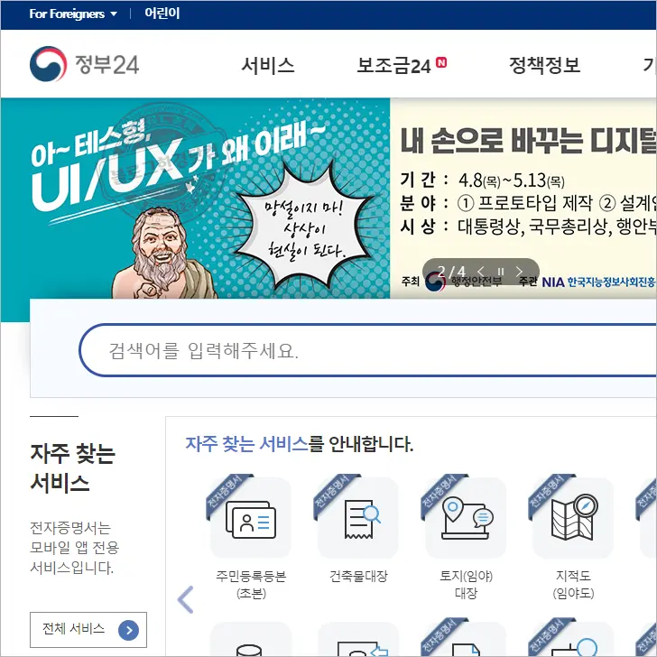 운전경력증명서(국문, 영문) 정부24 무료발급