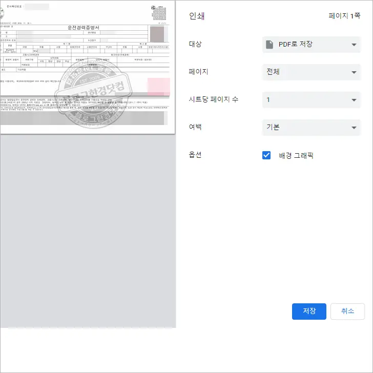운전경력증명서(국문, 영문) 정부24 무료발급
