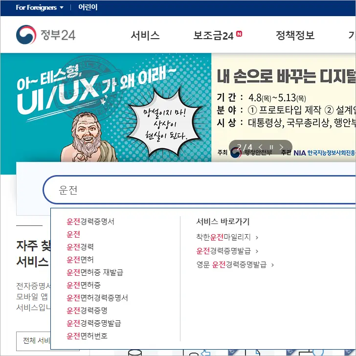 운전경력증명서(국문, 영문) 정부24 무료발급