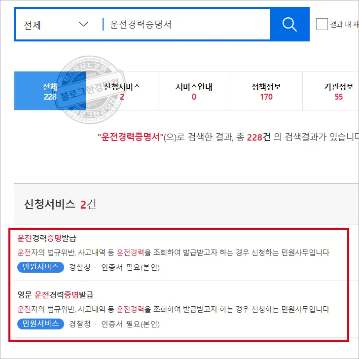 운전경력증명서(국문, 영문) 정부24 무료발급