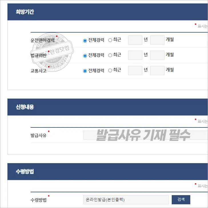 운전경력증명서(국문, 영문) 정부24 무료발급