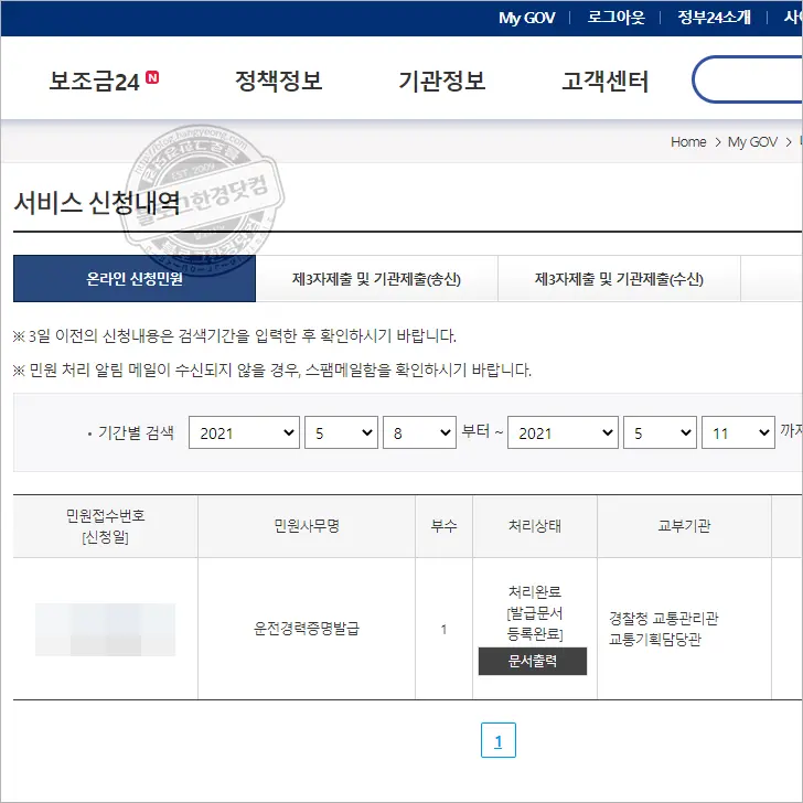 운전경력증명서(국문, 영문) 정부24 무료발급