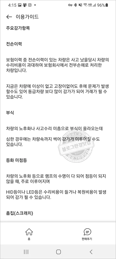 해피오토 스마트폰에서 경매로 내차 팔기, 직거래, 중고차매매