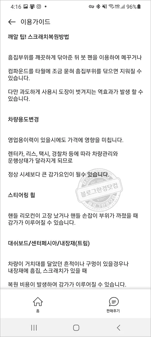 해피오토 스마트폰에서 경매로 내차 팔기, 직거래, 중고차매매