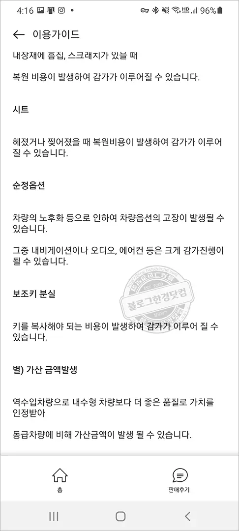 해피오토 스마트폰에서 경매로 내차 팔기, 직거래, 중고차매매