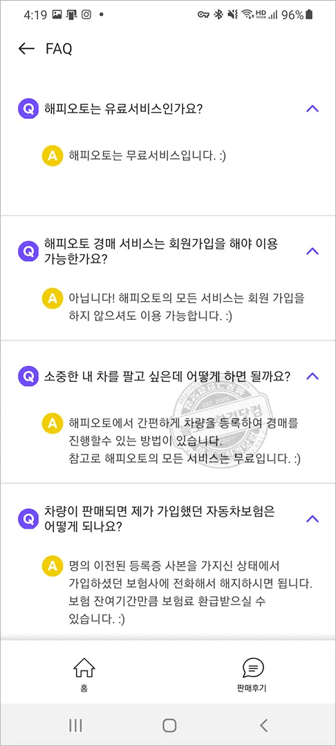 해피오토 스마트폰에서 경매로 내차 팔기, 직거래, 중고차매매