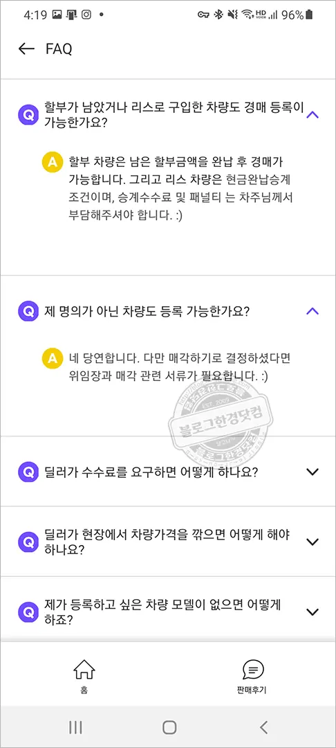 해피오토 스마트폰에서 경매로 내차 팔기, 직거래, 중고차매매