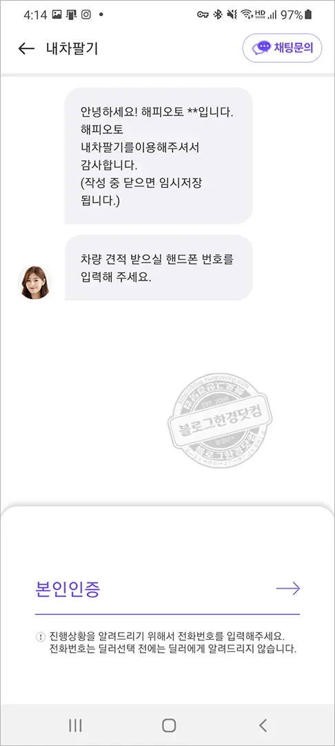 해피오토 스마트폰에서 경매로 내차 팔기, 직거래, 중고차매매